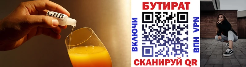 Бутират BDO  Андреаполь 