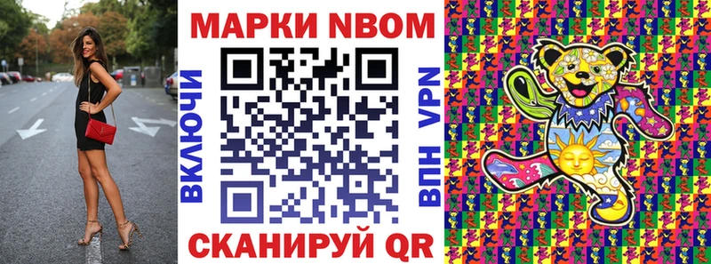 Марки NBOMe 1,8мг  Андреаполь 